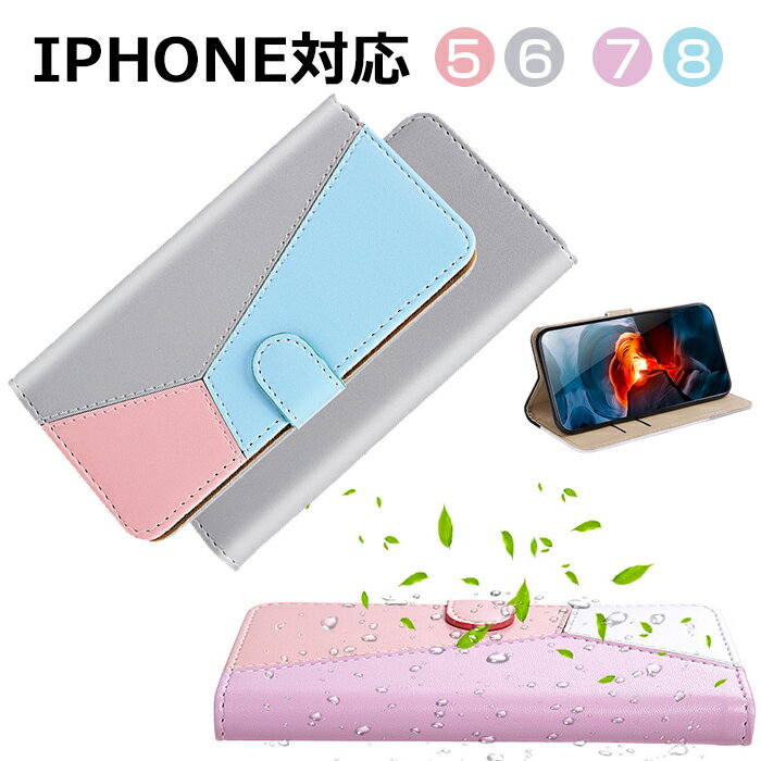 iPhone6sカバー iPhone6s Plus ケース 手帳型 iPhone6 Plus ケース カード収納 iPhone7ケース iPhone7手帳型ケース iPhone8ケース iPhone8 Plusケース iPhone5 5s SE(2016年モデル ケース iPhoneSE手帳型ケース iPhone5s ケース iPhone SEケース