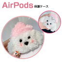 楽天オッドムールAirPods 1/2 ケース 可愛い AirPods カバー フィット感が抜群 防塵 柔軟 ふわふわ モフモフ 犬 犬柄 AirPods 保護ケース 可愛い スタイリッシュ AirPods ケース カバー 毛糸 手編み AirPods ケース かわいい AirPods ケース おしゃれ