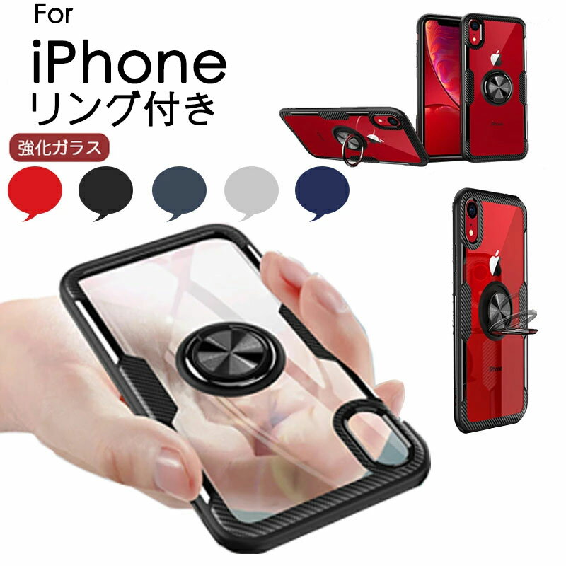 【 P5倍 クーポン配布中 】 アイフォンXRケース クリア 高級感 iPhoneXsケース 強化ガラス おしゃれ iPhone Xsケース 背面 iPhoneXs maxケース iphone Xケース iPhone XRケース リングあり リング付き 軽い 薄い 人気 シンプル カッコイイ 指紋防止 滑り止め スタンド機能