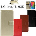 送料無料 lg style l-03k 手帳型ケース ドコモ LG スタイル L-03Kケース 手帳型 ケースLG style L-03K カバー ビジネス 横開き 携帯ケース 手帳 シンプル 保護ケース 軽い 薄い 通勤 PU レザー カード収納 財布型スマホケース 手帳 カバー メンズ スマホカバー