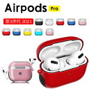 エアーポッズ Airpods Pro カバーAirpods Pro ケース AirPods第3世代 ケース エアーポッズ プロ ケース カバー 防滴 水洗 落下防止 かわいい AirPods 3 カバー おしゃれ 全面保護airpods proケース AirPods第3世代 2021 保護ケース PC素材 AirPods第三世代ケース 耐衝撃