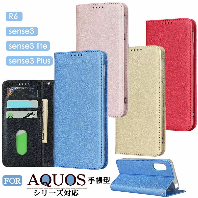 AQUOS sense3 / 3 lite ケース 手帳型 AQUOS R6 ケース 手帳型 AQUOS sense3plus 手帳ケース sense 3 lite ケース AQUOSカバー かわいい スリム マグネット有り 薄型 単色 手帳型カバー 磁石 シンプル スマホカバー