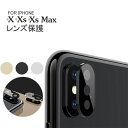 【当日発送可】iPhone カメラ レンズ 保護フィルム iPhone Xsカメラ保護シート カメラ フィルム iPhone Xs Max カメラレンズ 保護 カメラレンズフィルム iPhone Xs Max レンズ保護フィルムiPhone カメラレンズ保護 iPhoneX レンズ保護シート