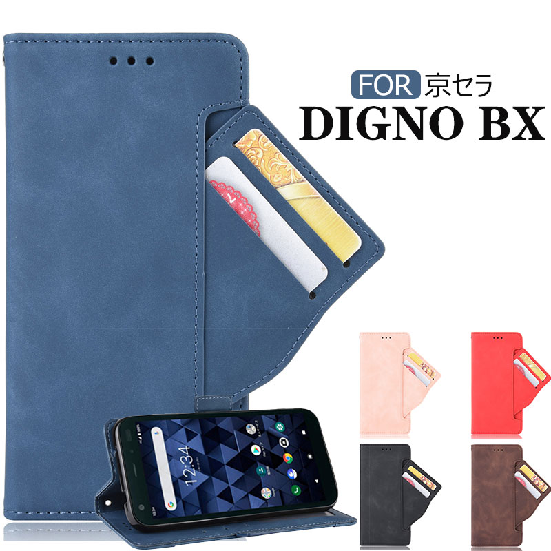 DIGNO BX カバー 京セラケース 手帳型 人気 京セラ DIGNO BX ケース DIGNO BX 京セラケース 手帳型ケース 京セラ DIGNO BXカバー シンプル 京セラDIGNO BX ケース 財布型 京セラ　DIGNO BX ケース カード収納 スマホケース スマートフォン