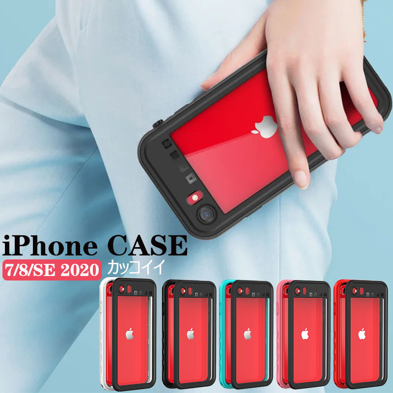 iPhone 7ケース 背面ケース iPhone 8ケース iPhone SE 2020ケース 背面保護 衝撃保護 iPhone 7/8/SE 2020カバー 保護カバー iPhone SE 2020カバー 完全一致 操作便利 可愛い カッコイイ 携帯 保護