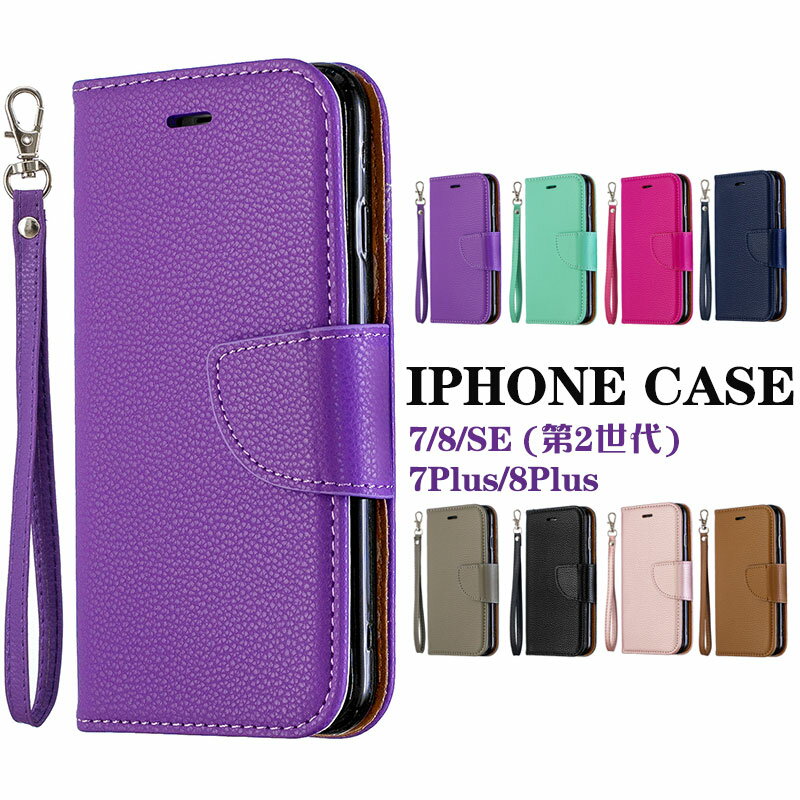 iPhoneseケース iPhonese3 iPhonese2 iPhonese 第3世代 第2世代 iPhone 7 Plusケース iPhone 8ケース iPhoneケース アイフォン8手帳型ケース 二つ折り iPhone 8 Plus手帳ケース スタンド機能 iPhone SE 4.7インチカバー 手帳 カード収納 磁石