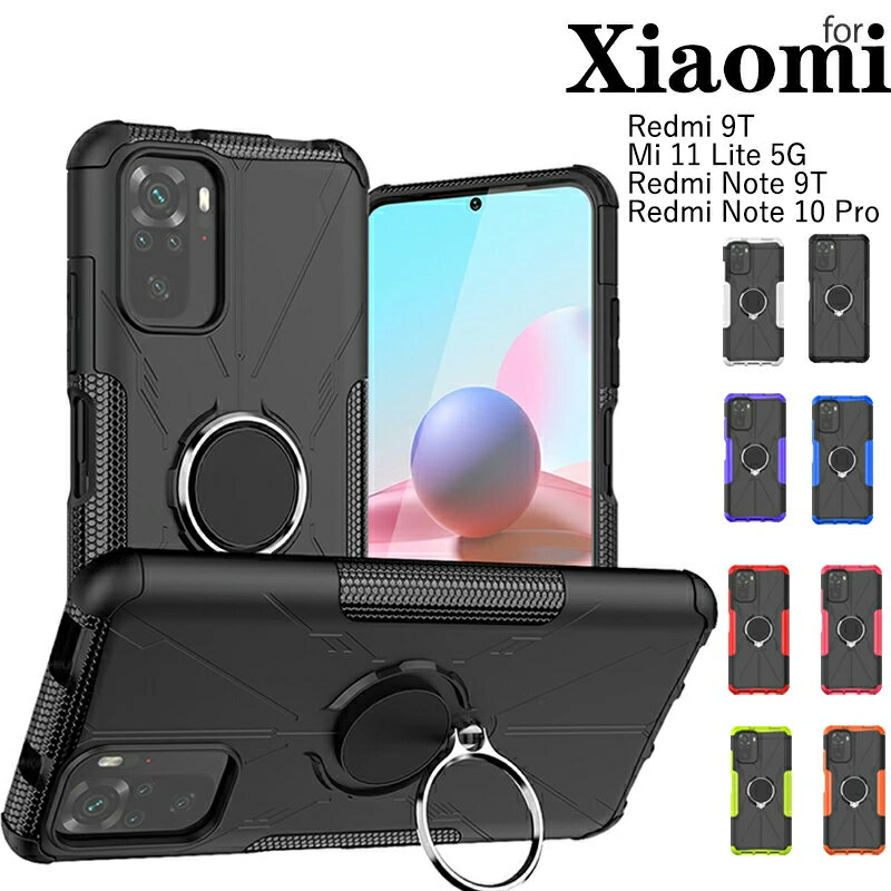 シャオミ Xiaomi Mi 11 Lite 5G ケース Redmi Note 10 Proケース Redmi Note 9Tケース Redmi 9Tケース 背面保護 redmi note 10 pro redmi note 9t redmi 9tカバー 車載ホルダー対応 リング付き 耐衝撃 xiaomi mi 11 lite 5gケース カッコイイ