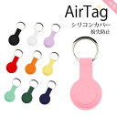 AirTag 保護ケース airtag 保護カバー 耐衝撃 薄型 軽量 男女兼用 警報GPS ケース Air Tag カバー air tag ケース AirTag Case 紛失防止 キーホルダー付き かわいい 人気 追跡タグケース エーアタッグ ケース apple airtag カバー