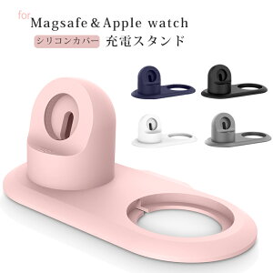 MagSafeケース Apple Watch 充電スタンド アップルウォッチスタンド 充電器用 スタンド 卓上 シリコンスタンド コンパクト ケーブル収納 Magsafe充電器ケース iPhone12 Pro Max iPhone12 Pro iPhone12 mini アイフォン12 対応 かわいい 充電スタンド カバー