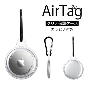 AirTag ケース airtag カバー Air Tag ケース TPU カラビナ付き 耐衝撃 警報GPS 指紋防止 落下防止 キーホルダー ソフトケース AirTag Case クリア 透明 かわいい 高級感 シンプル 人気 apple airtag ケース アップル エアタグ ケース