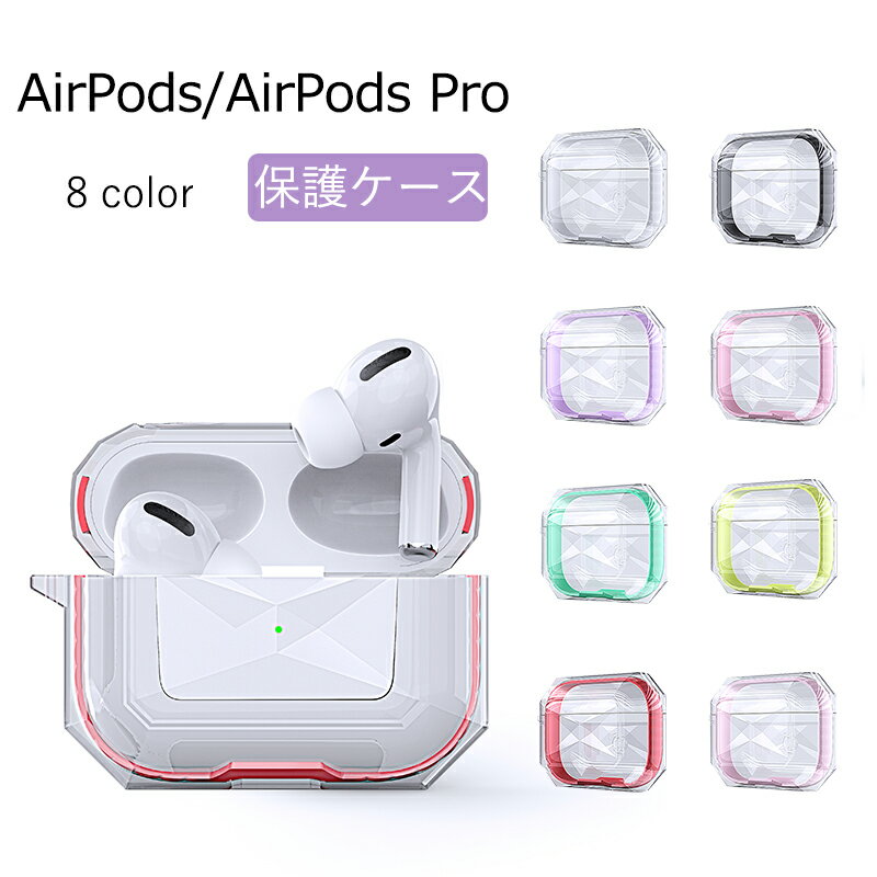 楽天オッドムールairpods pro ケース 可愛い AirPods 1 2 ケース ワイヤレス充電対応 透明 イヤホンケース エアーポッズプロケース アクセサリー 収納ケース キズ防止 AirPods Case 防塵 耐衝撃 分離式 airpods pro カバー