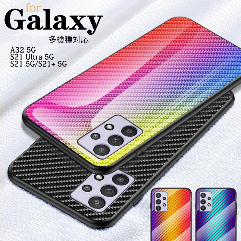 乐天商城 - ギャラクシー Galaxy A32 5G ケース S21 S21+ S21 Ultra 5G ケース サムスン a32 s21 s21+ s21 ultra カバー 背面保護 強化ガラス かっこいい 傷防止 耐衝撃 おしゃれ 可愛い シンプル 薄型 軽い 便利 持ちやすい 人気 炭素繊維調 スマホケース