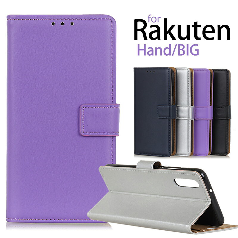 乐天商城 - Rakuten Hand カバー Rakuten BIG ケース 手帳型 楽天ハンド カバー 楽天BIG ケース ラクテン ケース PUレザー 手帳型 シンプル スタンド機能 カード収納 ビジネス 耐衝撃 キズ防止 便利 Rakuten big カバー rakuten hand ケース スマホケース