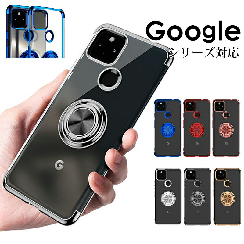乐天商城 - Google Pixel 6a ケース Google pixel 5a 5G ケース メッキ加工 TPU リング付 車載ホルダー対応 Google Pixel 6a カメラレンズ保護 耐衝撃 ピクセル6a カバー Google Pixel 6aカバー Google pixel 5a 5G 軽量 薄型 透明 クリア カッコイイ