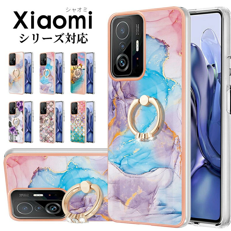 シャオミ Xiaomi 11Tケース Xiaomi 13T/13T Proケース リング付 Xiaomi 11Tカバー Xiaomi 11T Proカバー 大理石風 Xiaomi 13Tケース Xiaomi 11T Proケース リング Xiaomi 11Tケース かわいい Xiaomi 11T Pro オシャレ 花柄 薄型 耐衝撃 人気 Xiaomi 13T Pro スマホケース
