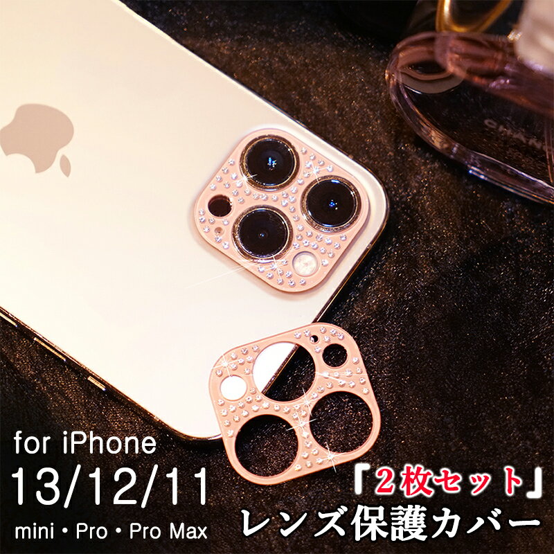 乐天商城 - 【2枚セット】 iPhone13 pro max カメラフィルム 13 mini iPhone 12 Pro max iPhone 11 Pro Max バックカメラ フィルム iPhone13 レンズフィルム カメラホールカバー カメラフィルム キラキラ レンズフィルム カメラレンズ 可愛い