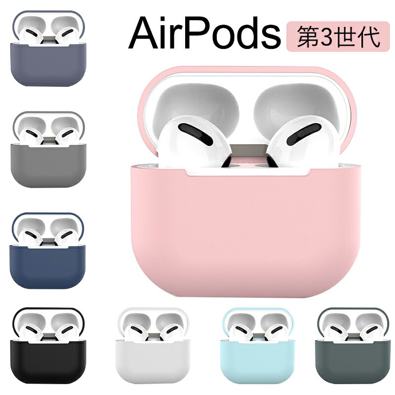 楽天オッドムールエアーポッズ AirPods 第3世代 ケース AirPods 3 第3世代 カバー シリコン アクセサリー airpodsカバー airpods 3ケース おしゃれ シンプル ワイヤレス充電対応 耐衝撃 AirPods 3 軽量 薄型 AirPods 第三世代 AirPods 3 可愛い かわいい