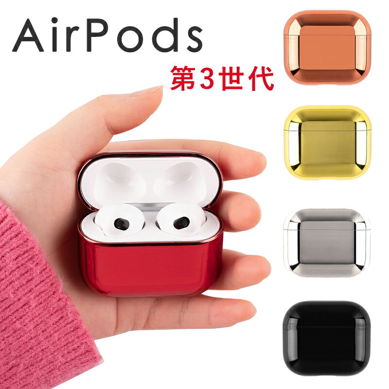 楽天オッドムールエアーポッズ AirPods 第3世代 ケース AirPods 3 第3世代 カバー アクセサリー airpodsカバー airpods 3ケース おしゃれ シンプル ワイヤレス充電対応 耐衝撃 AirPods 3 軽量 薄型 AirPods 第三世代 AirPods 3 可愛い メッキ加工 かわいい