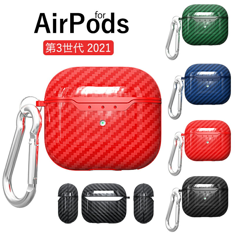 楽天オッドムール【 P5倍・クーポン配布中 】 エアーポッズ AirPods 第3世代 ケース AirPods 第三世代 ケース 落下防止 指紋防止 AirPods 3 ソフトケース TPU カラビナ付き ワイヤレス充電対応 AirPods 第3世代 カバー 可愛い 軽量 耐衝撃 AirPods 第3世代 イヤホンケース