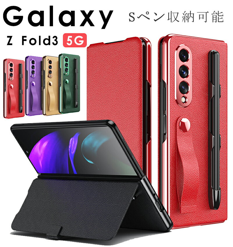 乐天商城 - ギャラクシー Galaxy Z Fold3 5G SCG11 SC-55Bケース 手帳型 ギャラクシー ゼット フォールド3 5Gカバー 軽量 Galaxy Z Fold3 薄型 Galaxy Z Flip3 5Gカバー フィンガーベルト Galaxy Z Fold3ケース スタンド機能 ペン収納