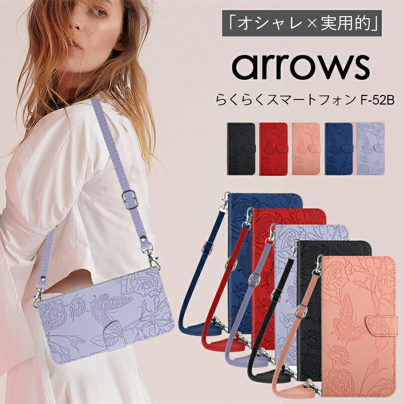 アローズ 富士通 arrows f-52b-HT03 ケース らくらくスマートフォン F-52B ケース 手帳型 ストラップ付 肩掛け スタンド らくらくスマートフォン F-52B カバー カード収納 高級感 PUレザー arrows f-52b-HT03カバー オシャレ 花柄
