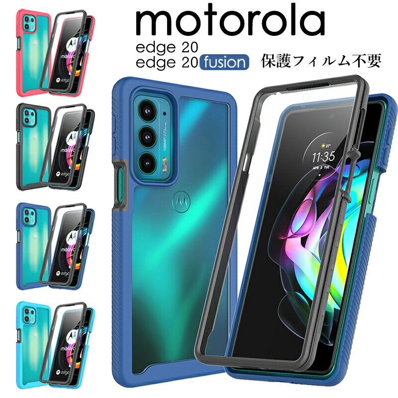 モトローラ motorola edge 20 ケース 全面保護 motorola edge 20 fusion カバー 保護フィルム不要 耐衝撃 motorola edge 20ケース moto edge 20 fusion付き edge 20カバー 画面保護 シンプル 軽量 motorola edge 20 fusion スマホケース