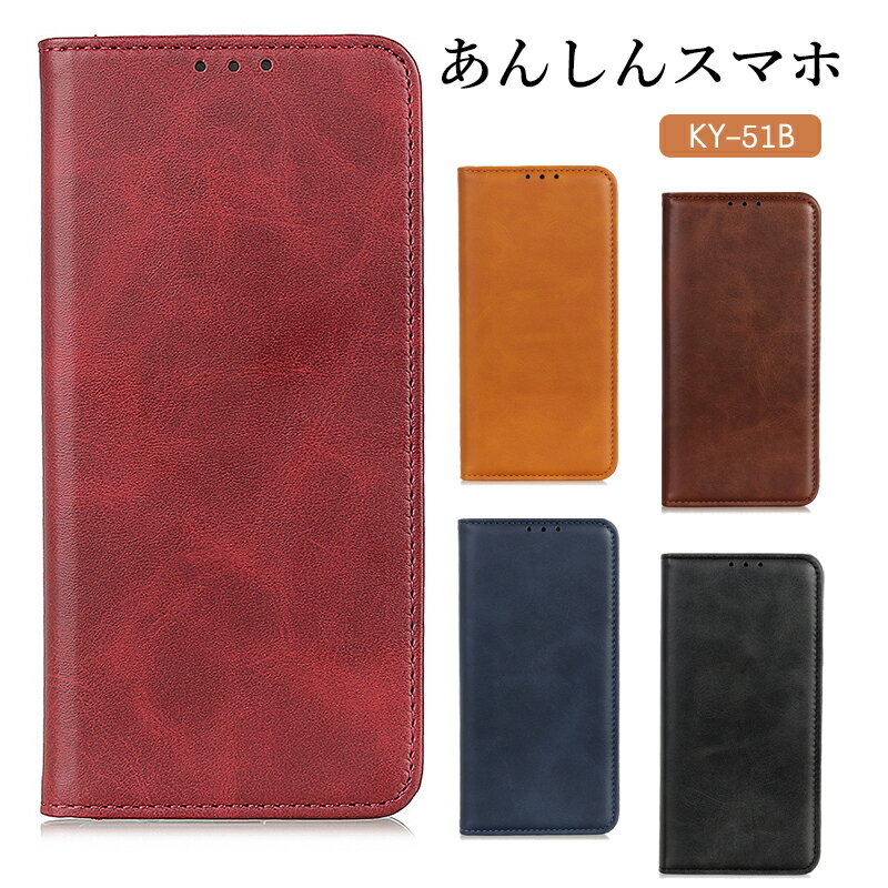 乐天商城 - あんしんスマホ KY-51B ケース 手帳型 docomo KY-51Bカバー 京セラ あんしんスマホ KY-51B ケース あんしんスマホ KY-51B カバー かわいい おしゃれ あんしんスマホ KY-51B 衝撃吸収 あんしんスマホ メンズ レディース 大人 シンプル