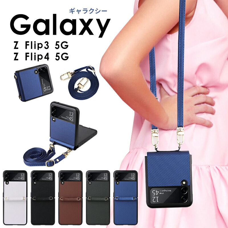 乐天商城 - Galaxy ギャラクシー ケース Z Flip4 5G スマホケース Galaxy Z Flip3 5G カバー Z フリップ4 5Gケース Galaxy Z Flip4 5G SCG17 SC-54Cケース Galaxy Z Flip4 5Gカバー ショルダーストラップ 肩掛け 背面 シンプル