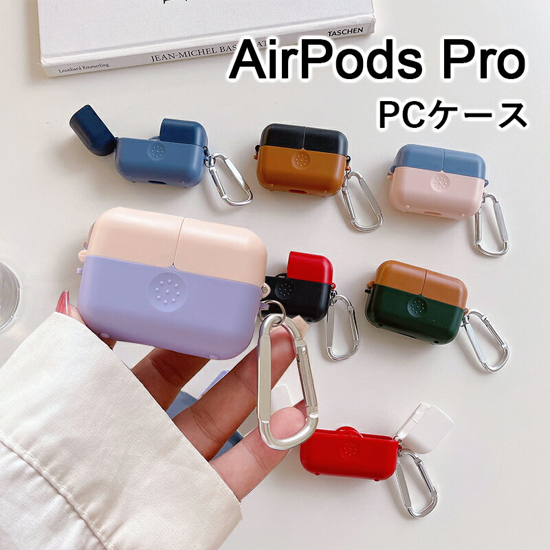 ≪ AirPods Pro ケース ≫ 新型 エアポッズ プロ AirPods Pro ケース AirPods Pro カ...