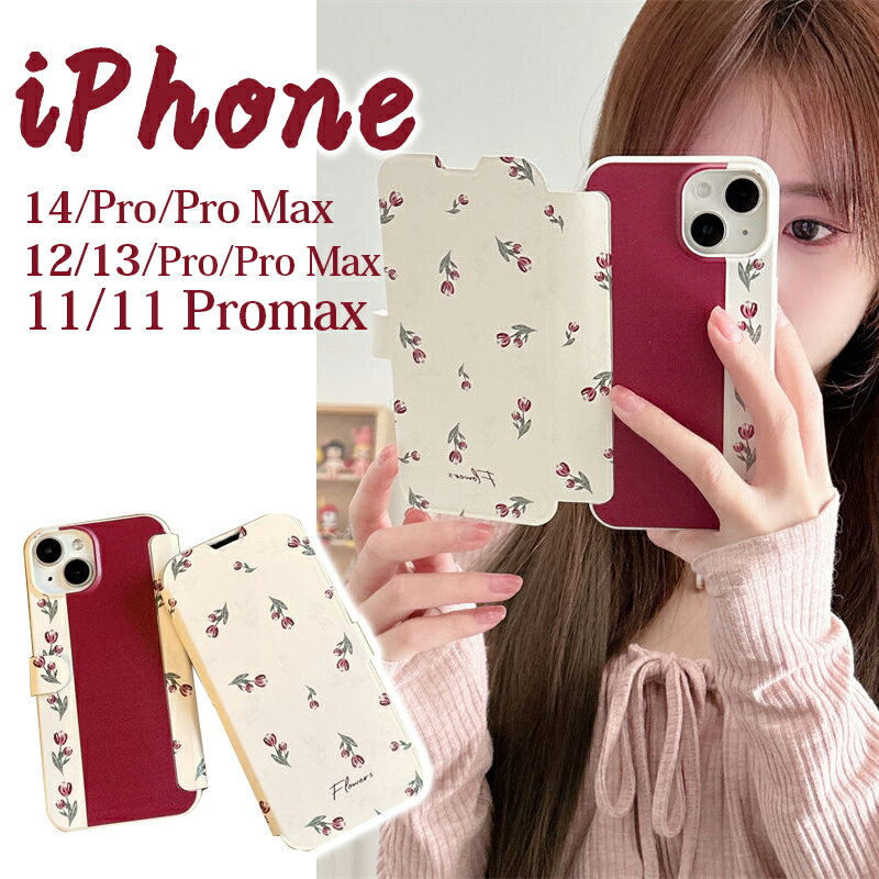 iPhone 14 Pro Max ケース iPhone 14 Proケース iPhone 14 ケース 手帳 iPhone 13 Pro Maxケース iPhone 13 Proケース iPhone 13ケース iPhone 12 Pro Maxケース iPhone 12 Proケース iPhone 12ケース iPhone 11 Pro maxケース かわいい