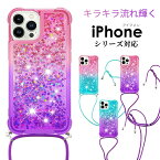 iPhone 15 iPhone 15 Plus 15 Pro 15 Pro MaxiPhone 14 ケース 13pro 13mini 12 12pro 12mini 11 11pro ケース se3 se2 iPhone 13 pro max ケース iPhone 7 8 Plusケース iPhone 14 Pro ショルダーストラップ SE 第3世代 iPod Touch 5/6/7 かわいい iPhone 13 mini キラキラ