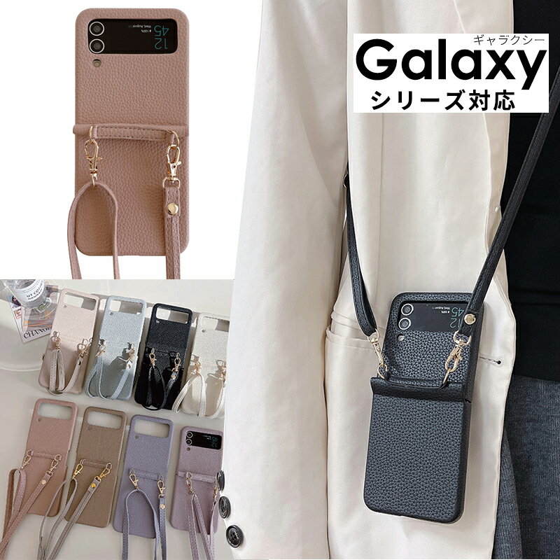Galaxy Z Flip3 5G SCG12 SC-54Bケース 背面 ストラップ付 Z Flip4 SCG17 SC-54C 肩掛け Galaxy Z Flip5 5G ケース ストラップ 軽量 薄型 指紋防止 Galaxy Z Flip4 5G カメラレンズ保護 かわいい Galaxy Z Flip5 5G 上品 レザー 韓国 オシャレ