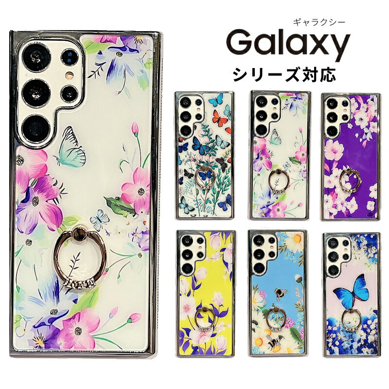 乐天商城 - Galaxy S23 SC-51D SCG19 ケース 背面保護 Galaxy S23 Ultra SC-52D SCG20ケース Galaxy S22 カバー Galaxy S22 Ultraリング付 スタンド Galaxy A53 5G SC-53C SCG15 花柄 北欧 大人かわいい
