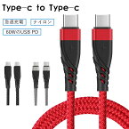 60W対応 USB PD 急速充電ケーブル USB-C Type-C C to C typec PD対応 USB2.0 480Mbps データ転送 充電コード ctoc USBC タイプc たいふc MacBook Pro/Air iPad Pro Galaxy USB-C充電ケーブル USB Type-C to USB Type-Cケーブル 高耐久ナイロン 変換 アダプター