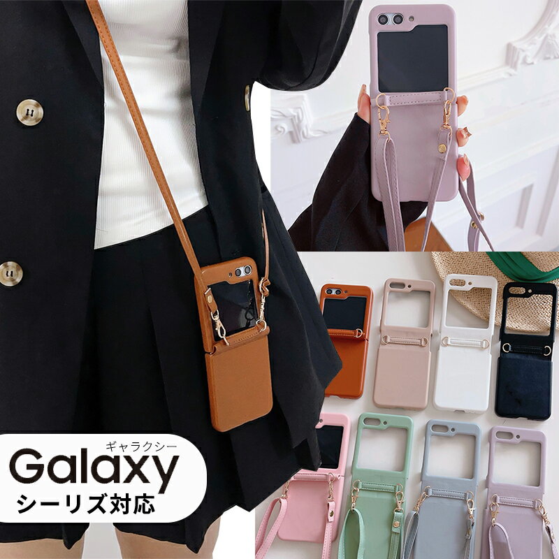 乐天商城 - Galaxy Z Flip3 5G ケース ショルダーストラップ Galaxy Z Flip4 5G SCG17 SC-54C カバー Galaxy Z Flip5 5G ケース ストラップ付 背面保護 ギャラクシー Galaxy Z Flip3 5G SCG12 SC-54Bケース カメラレンズ保護 韓国 オシャレ かわいい