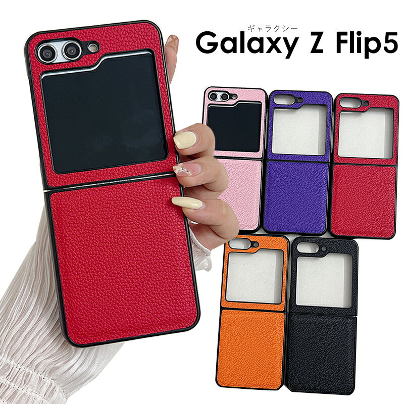 Galaxy ギャラクシー Galaxy Z Flip5 ケース Galaxy Z Flip5 5G SCG23 SC-54D 大人かわいい 上品 Galaxy Z Flip5 PUレザー Galaxy Z Flip5 ワイヤレス充電 指紋防止 Galaxy Z Flip5 オシャレ Galaxy Z Flip5 対衝撃 Galaxy Z Flip5 スマホケース