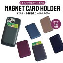 スマホケース 背面収納 カードホルダー カードケース カードケース カードホルダー マグネット 軽量 薄型 スマホ 背面 2枚 カード収納 背面ポケット カード...