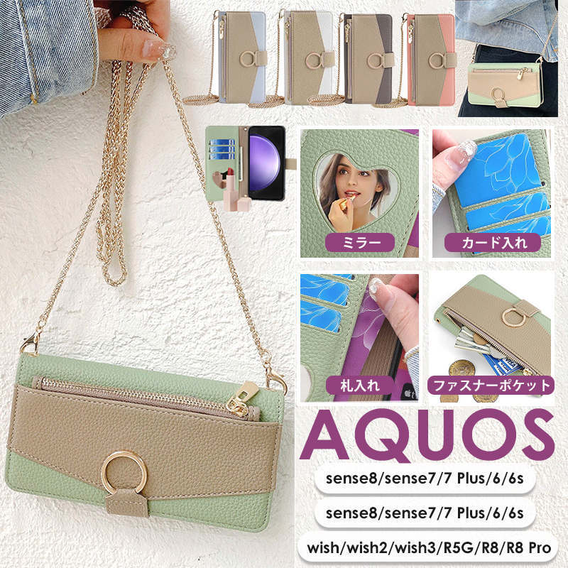 乐天商城 - スマホケース 手帳型 ショルダー AQUOS sense8 sense7 7plus AQUOS sense6 sense6s AQUOS sense4 sense4 lite basic 4plus sense5G AQUOS wish wish2 wish3 R5G AQUOS R8 Pro ケース ストラップ 肩掛け 肩紐 ミラー付 カード収納