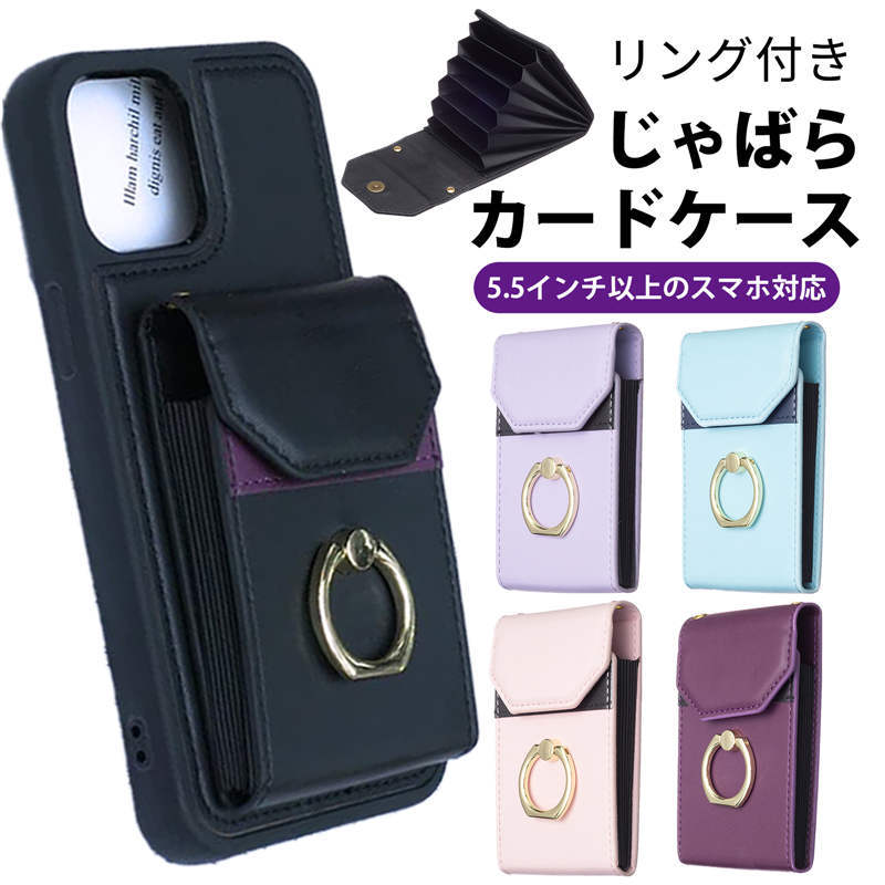 【粘着タイプ】カードホルダー 5.5インチ以上スマホ対応 スマホ 背面 カードケース じゃばら式 大
