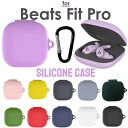 BEATS イヤホン 【全11色】Beats Fit Proケース シリコン カバー Beats Fit Pro対応カラビナ付シリコンケース柔軟 高耐久 耐衝撃Beats Fit Pro ビーツ フィット プロ イヤホン ケース カバー シリコン カラビナ付 かわいい ソフトカバー Beats Fit Pro対応カラビナ付シリコンケース