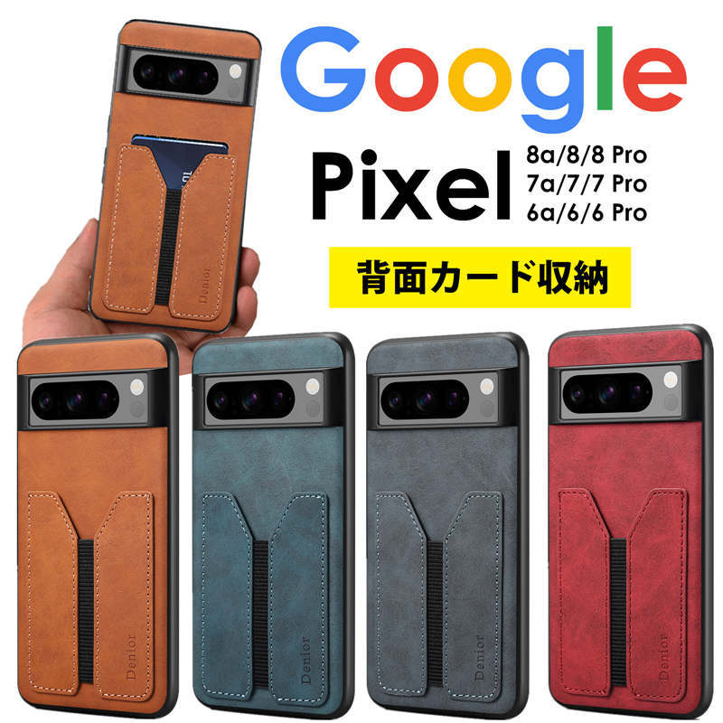 スマホケース グーグルピクセル Google Pixel ケース 背面 カード収納 Pixel 8a Pixel8 pro Pixel 7a Pixel7 pro Pixel6a 6 pro スマホケース 背面ポケット カード収納 ICカード カードホルダー 革 おしゃれGoogle Pixel 8 ケース