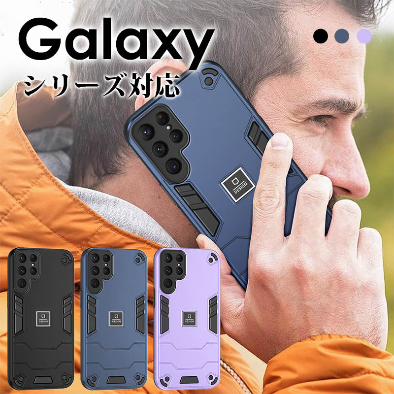 スマホケース Galaxy S24 Ultra ケース 背面型 耐衝撃 二重構造 Galaxy S24 S24 Plus ケース 背面型 カメラ保護Galaxy S23 ケース Galaxy S23 Ultra ケース S23 FE ケース 衝撃吸収 Galaxy A54 5G ケースGalaxy SC-53D ケース Galaxy A53 ケース