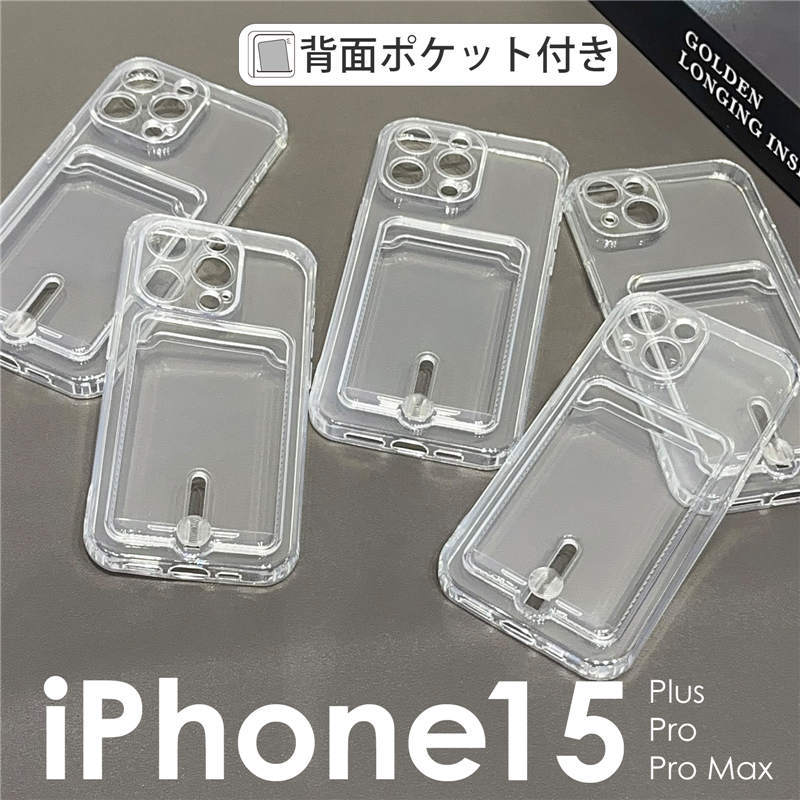 乐天商城 - スマホケース iPhone15 ケース クリア 背面ポケット iPhone15 Pro ケース iPhone15 Pro Max ケース iPhone15 Plus ケース おしゃれ かわいい 透明 TPU ソフトケース iPhone15ケース 耐衝撃 ソフト iPhone15 Pro クリアケース