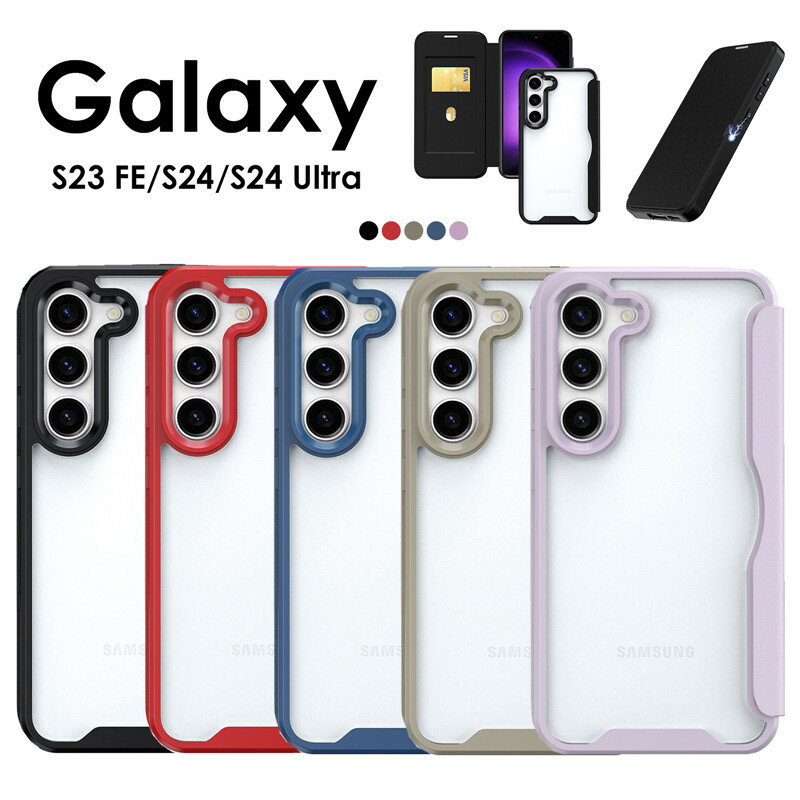 スマホケース 手帳型ケース 背面クリア TPU ソフトケース Galaxy S24 ケース 手帳型 Galaxy S24 Ultra ケース 手帳型 背面クリア 手帳型 背面クリアケース ギャラクシー s24 ultra 衝撃吸収 かわいい Galaxy