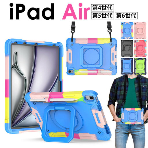 ショルダーストラップ タブレットリング スタンド 360度回転 iPad Air ケース iPad Air 6 5 4 ケース ショルダー 肩掛け アイパッド エア 6 5 4 iPad Air 第6世代 ケース iPad Air 第5世代 ケースiPad Air 第4世代 ケース ペン収納 iPad ケース ショルダーストラップ タブレットリング スタンド 360度回転 iPad Air ケース iPad Air 6 5 4 ケース ショルダー 肩掛け アイパッド エア 6 5 4 iPad Air 第6世代 ケース iPad Air 第5世代 ケースiPad Air 第4世代 ケース ペン収納 iPad ケース