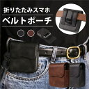 スマホケース ベルトポーチ おしゃれ シンプル ウエストポーチ ベルトケース ベルトポーチ メンズ レディース 革 縦型 折りたたみスマホ 多機種対応 Gala...