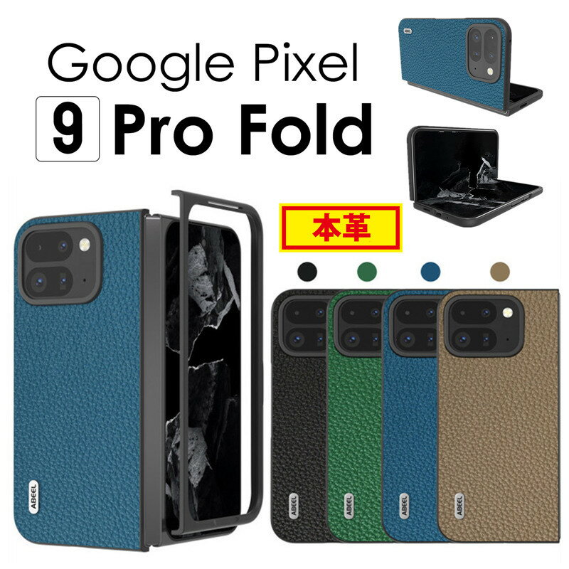 乐天商城 - グーグルピクセル Pixel9 Pro Fold スマホケース 高級感 Google Pixel 9 Pro Foldケースカバー 本革 レザー 背面カバー Google Pixel 9 Pro Fold ケース おしゃれ かわいい 革 牛革 Google Pixel 9 Pro Foldケース 耐衝撃 Google Pixel 本革レザー シンプル ケース 背面型