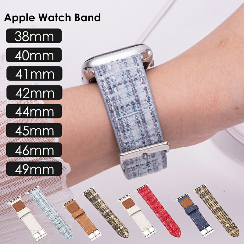 Apple Watch バンド 38mm 40mm 41mm 42mm 44mm 45mm 46mm 49mm Apple Watch SE バンド レザー 本革 se 第2世代 Ultra 2 Series 10 9 8 7 6 5 4 3 2 ベルト レディース メンズ ツイード レザー チェック柄 チェック 本革ベルト アップルウォッチ 交換ベルト レザーバンド