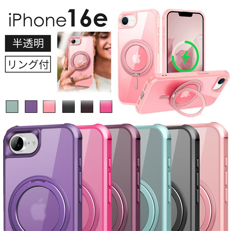 乐天商城 - スマホケース すりガラス風 iPhone16e ケース カバー クリア 半透明 さらさら iPhone16e ケース magsafe対応 リング付きケースiPhone16e クリアケース 透明ケース アイフォン16e ケース マット クリア かわいい iPhone16e ケース リング付き リングホルダー 360度回転