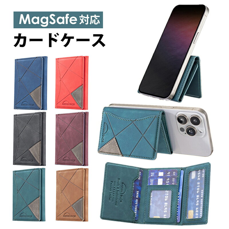 MagSafe カードケース カード6枚収納 スマホ スタンド マグネット 薄型 マグセーフ magsafe 財布 ウォレット iphone カードケース マグネット カードホルダー カード入れ カード収納 iPhone16 15 14 13 12 pro max Plus シリーズに対応 スマホ 背面 カードケース